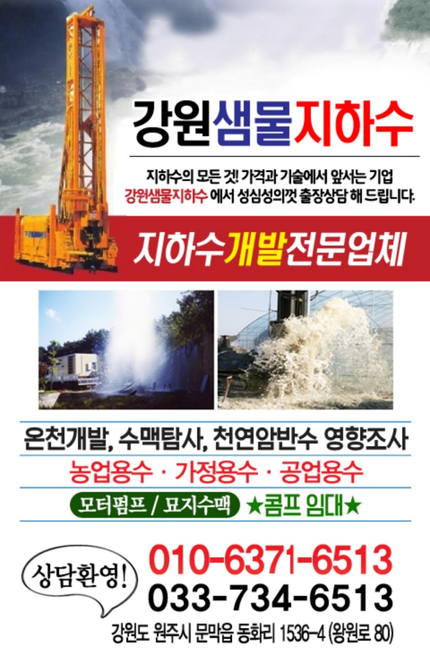 지하수개발전문업체